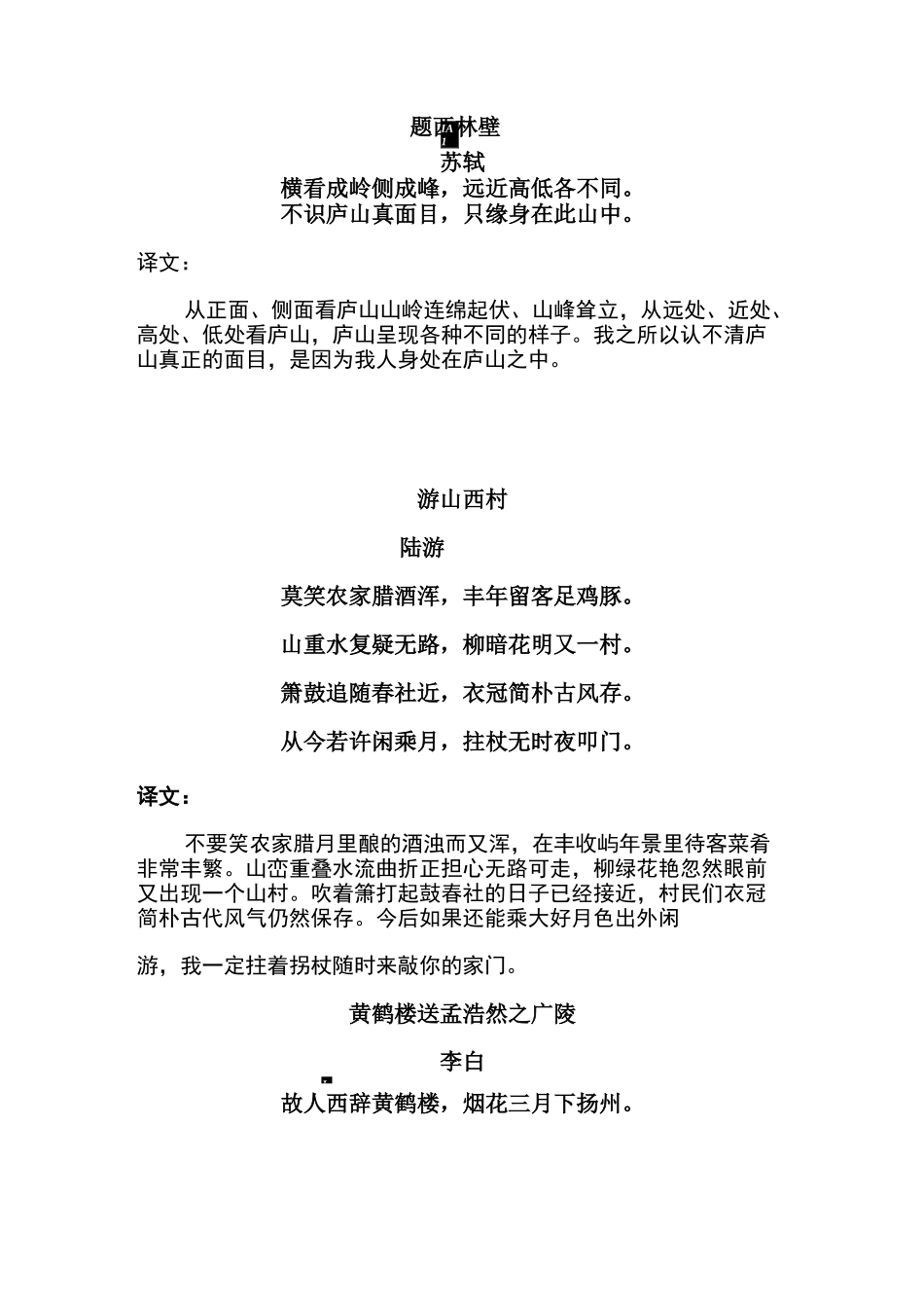 人教版四—六年级上下册语文古诗汇总_第1页