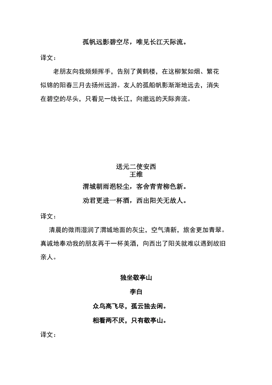 人教版四—六年级上下册语文古诗汇总_第2页