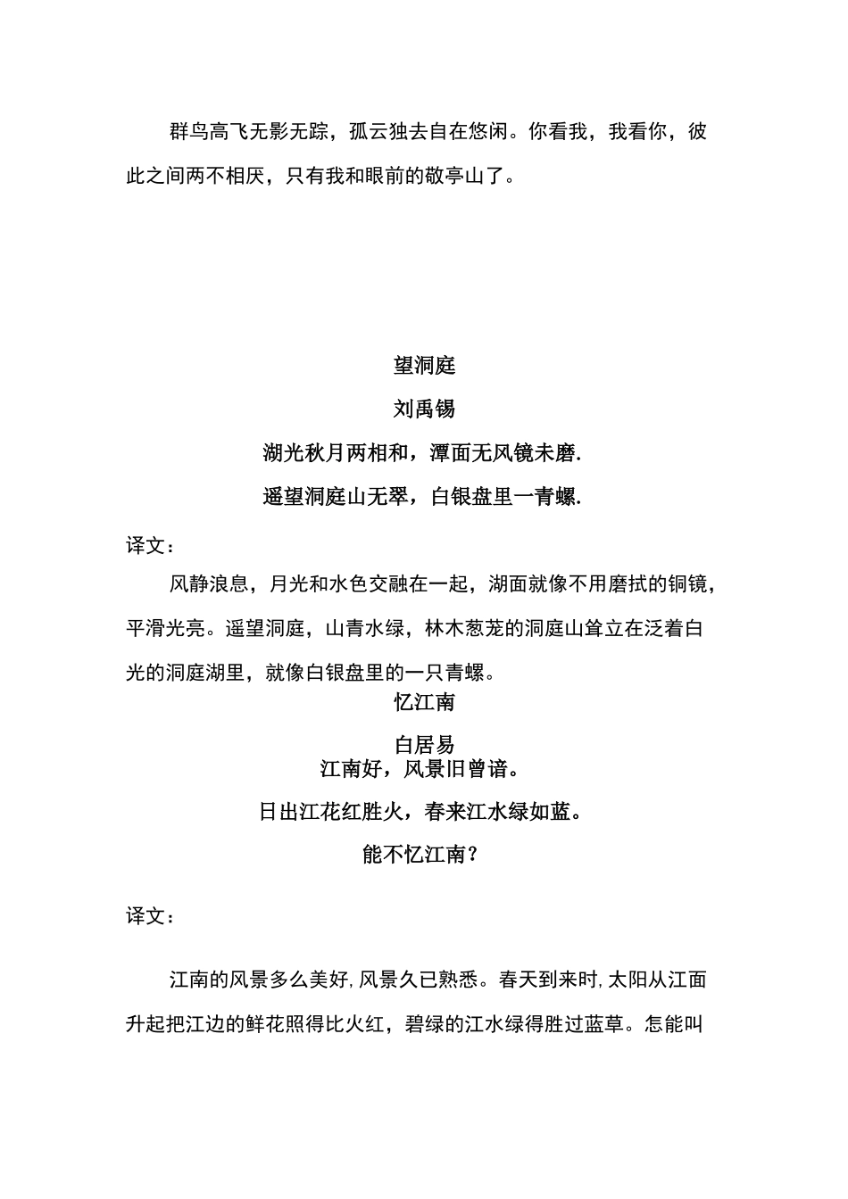 人教版四—六年级上下册语文古诗汇总_第3页