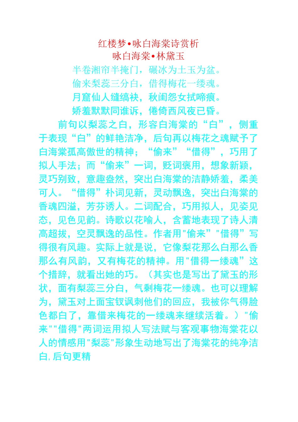 红楼梦·咏白海棠诗赏析_第1页