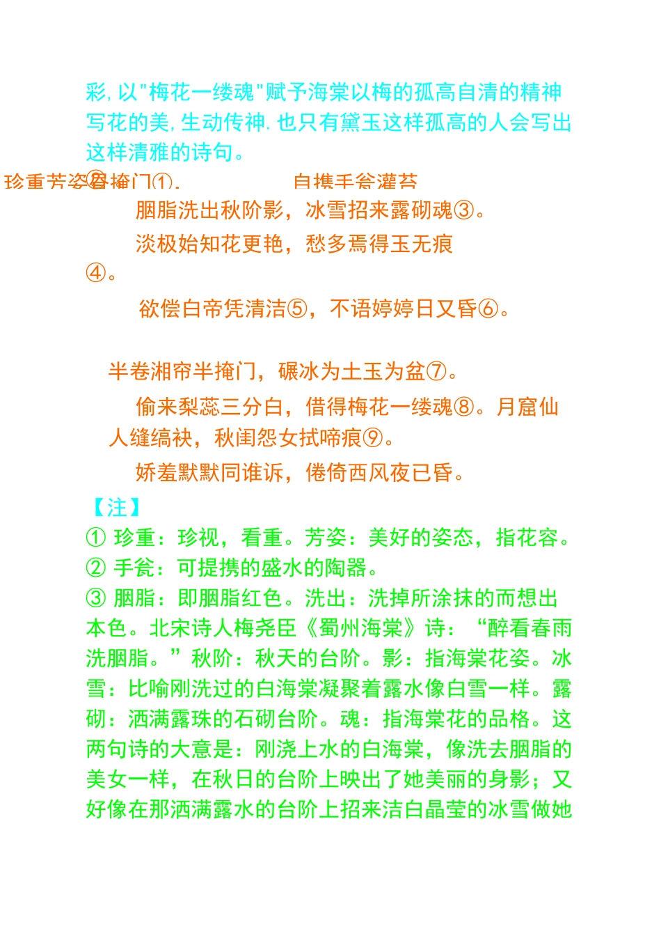 红楼梦·咏白海棠诗赏析_第2页