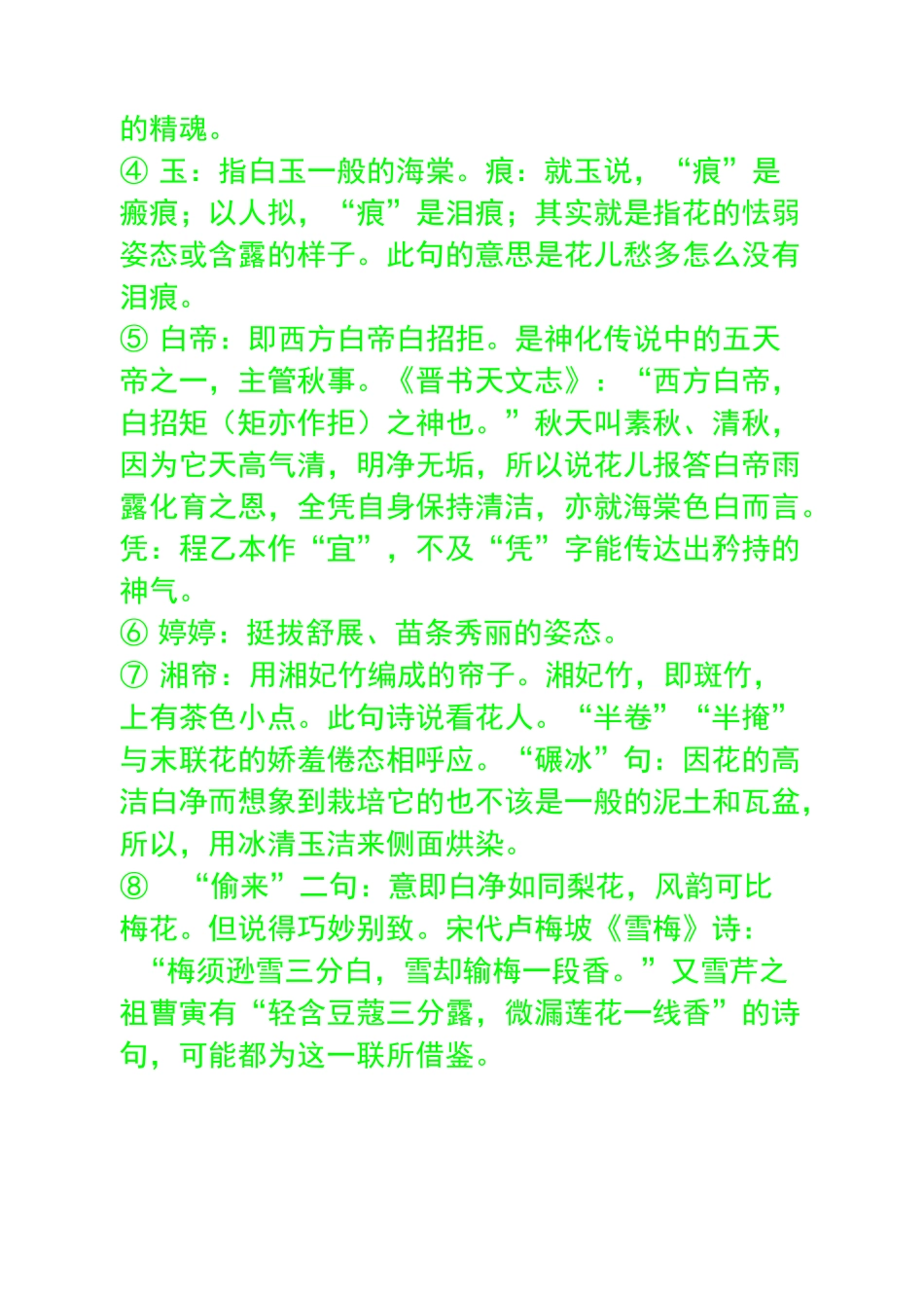 红楼梦·咏白海棠诗赏析_第3页