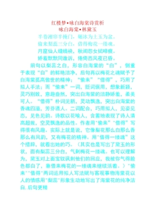 红楼梦·咏白海棠诗赏析