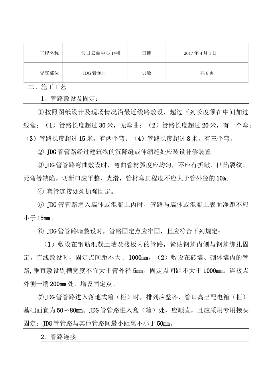 JDG管预埋_第2页