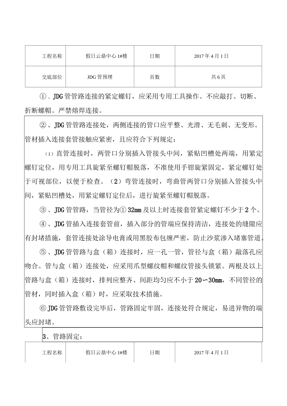 JDG管预埋_第3页