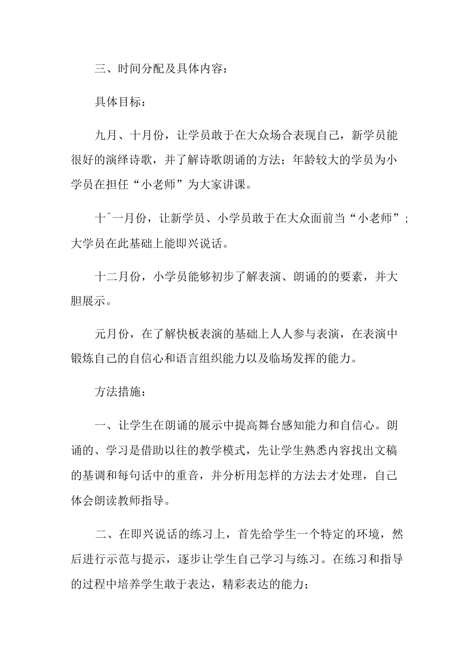 语言表演教学计划_第2页