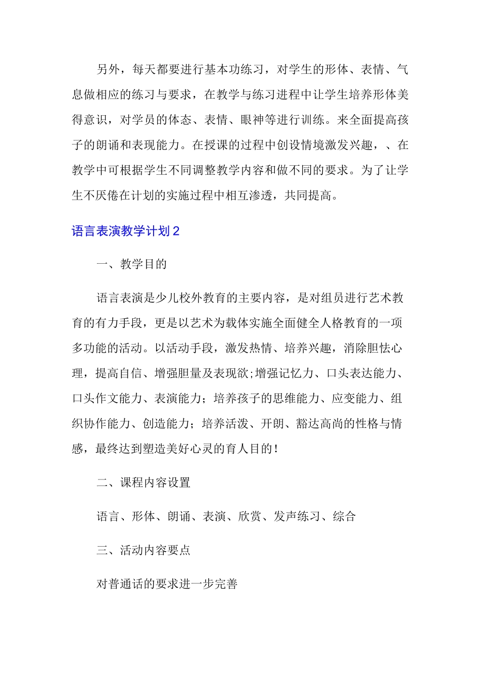 语言表演教学计划_第3页