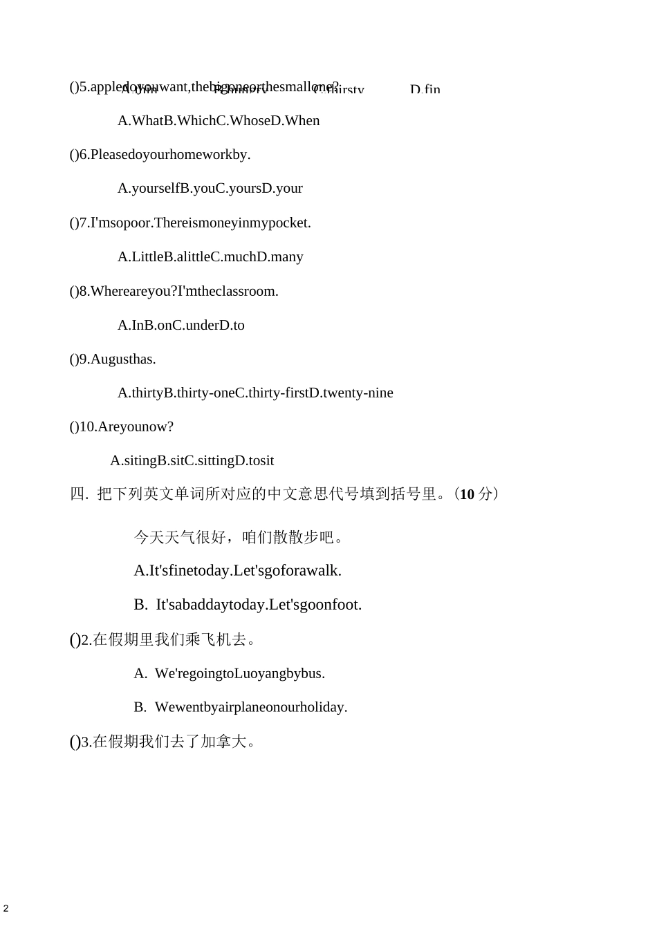 承德市小升初英语模拟试题及答案_第2页