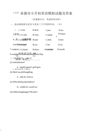承德市小升初英语模拟试题及答案