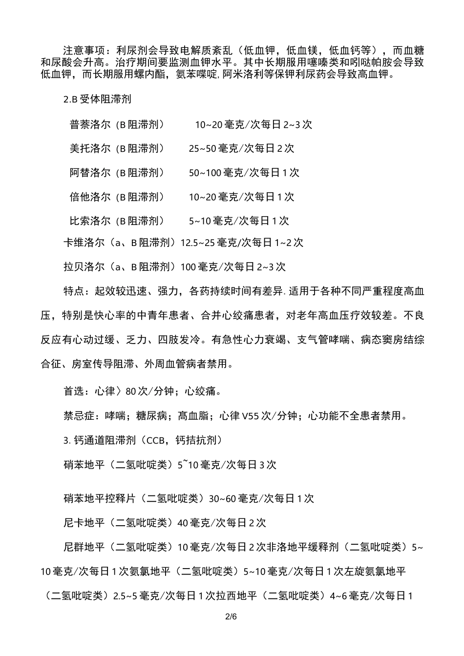 降压药种类和联合用药_第2页