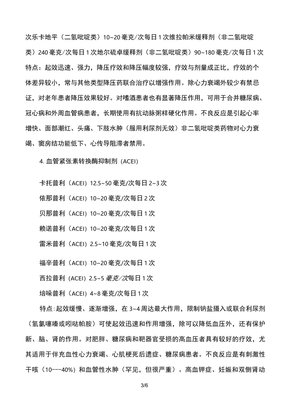 降压药种类和联合用药_第3页
