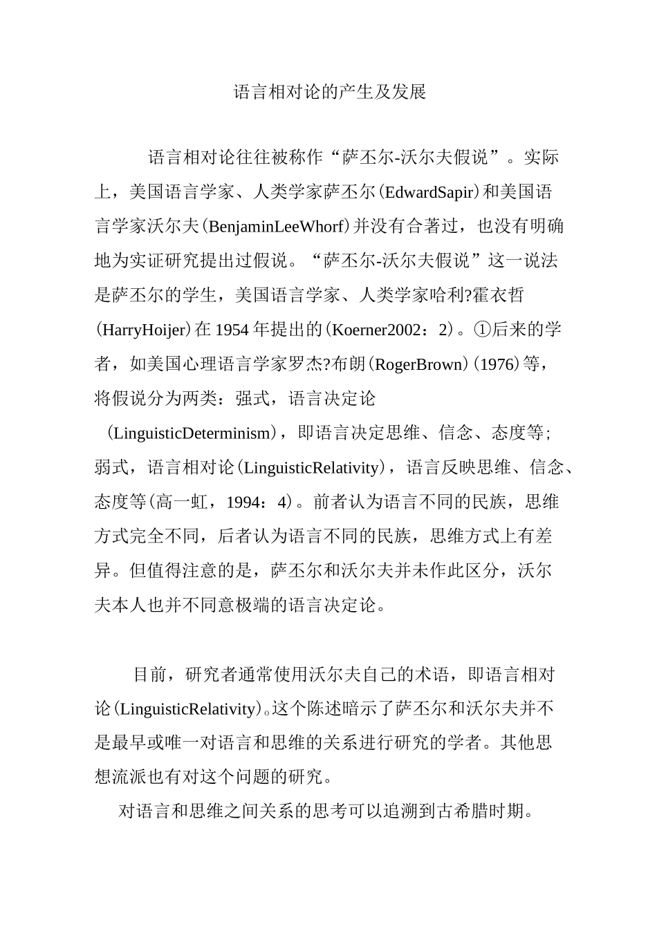 语言相对论的产生及发展_第1页