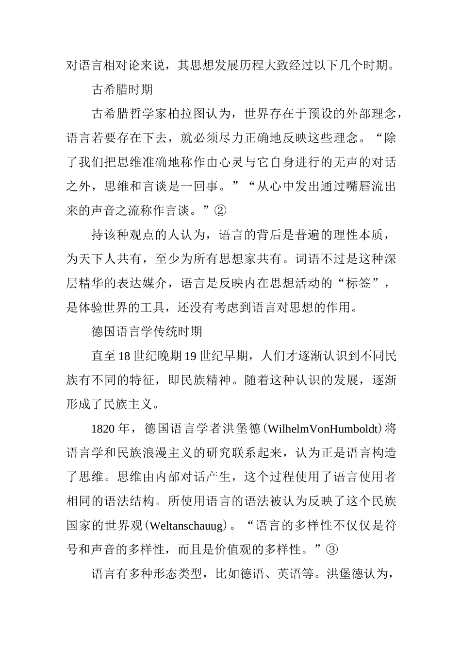 语言相对论的产生及发展_第2页