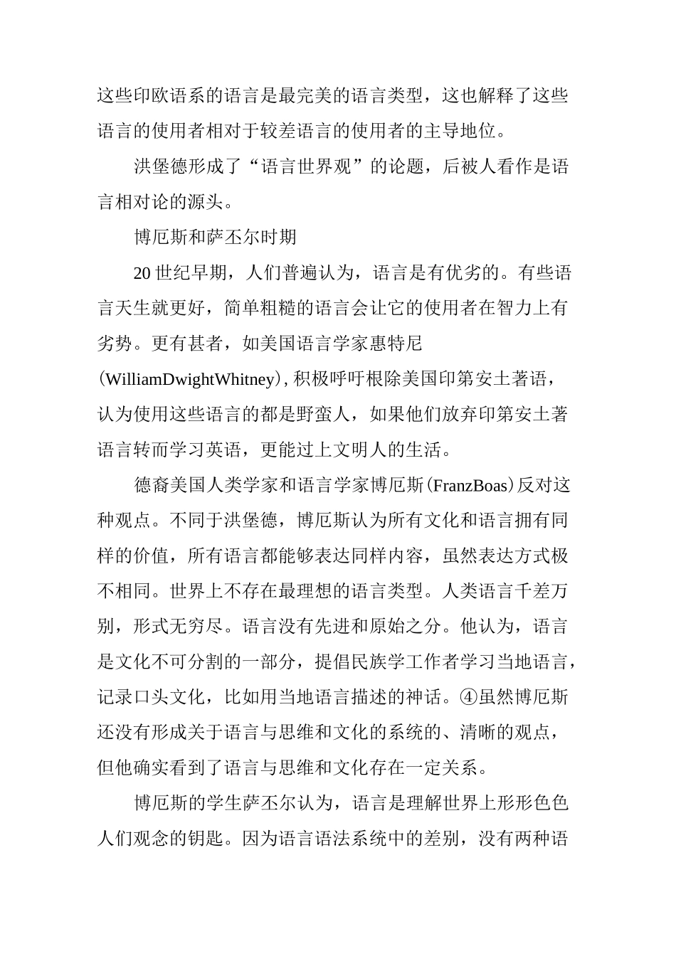 语言相对论的产生及发展_第3页