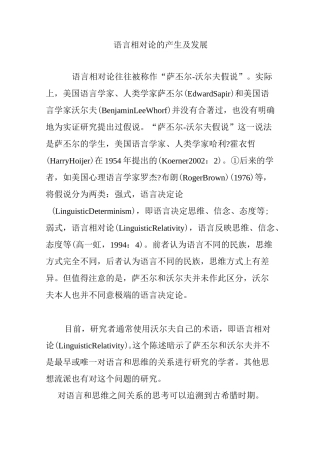 语言相对论的产生及发展