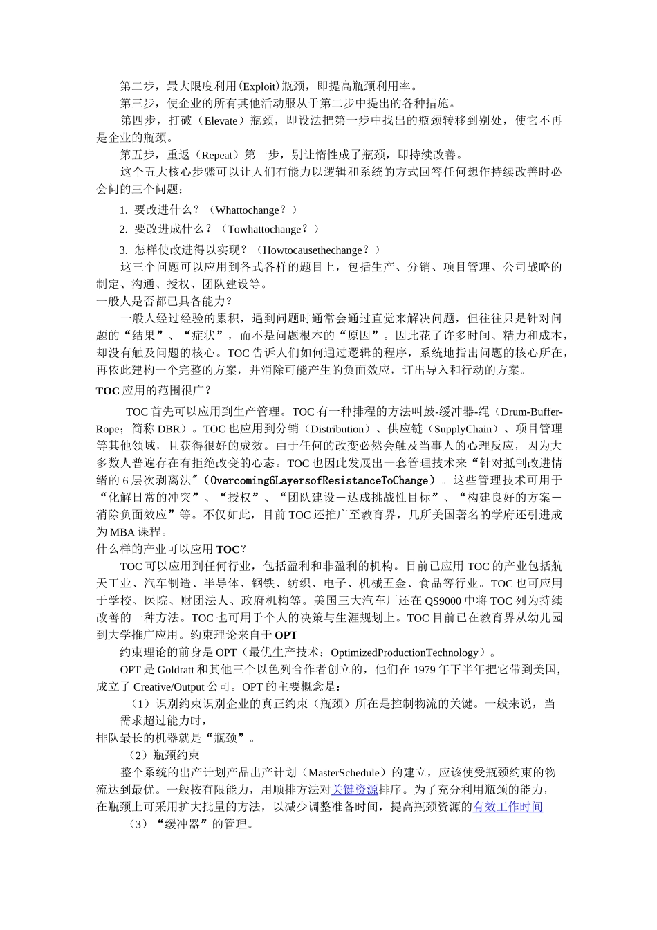 (TOC约束理论)TOC制约法_第2页