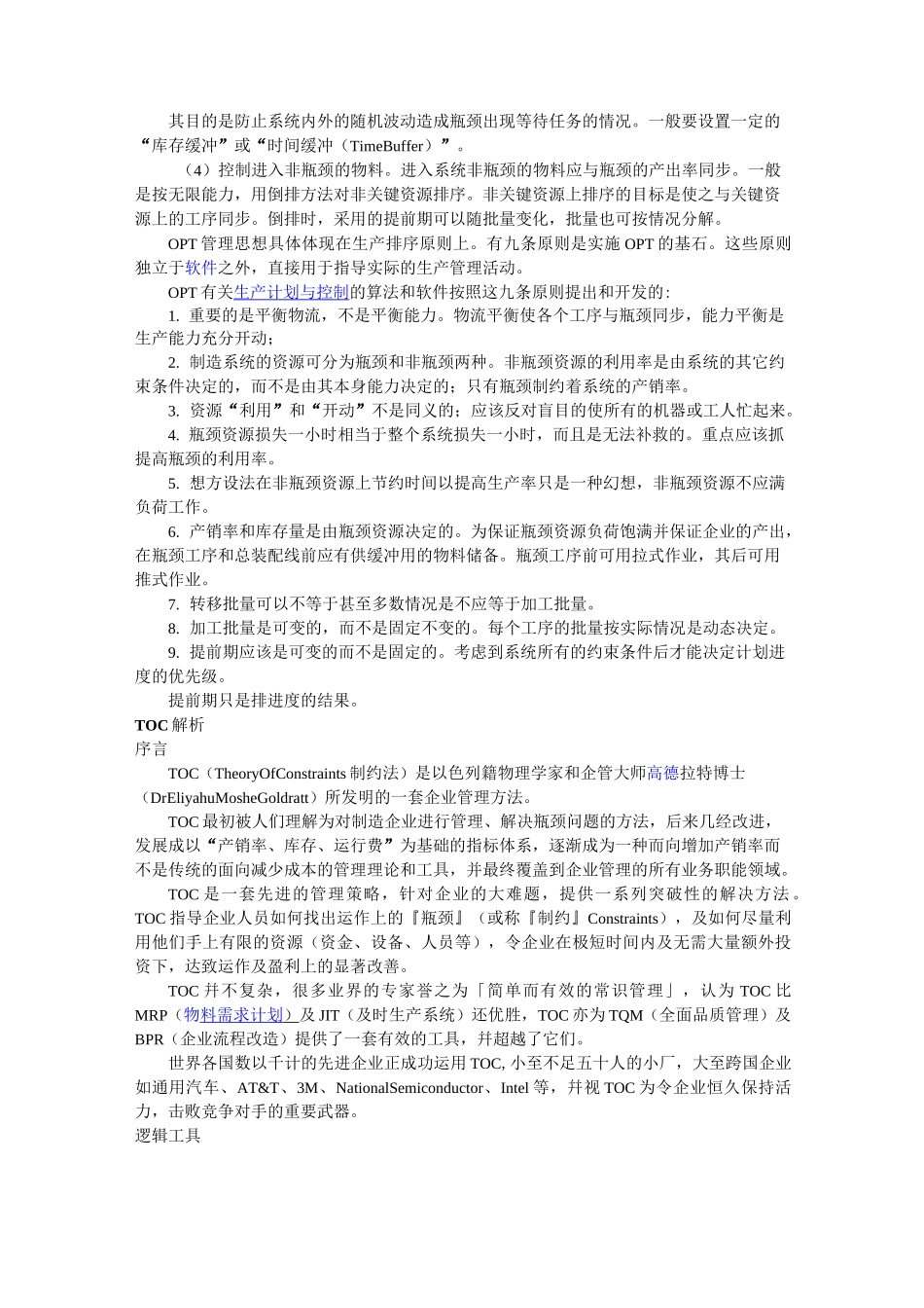 (TOC约束理论)TOC制约法_第3页