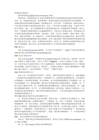 (TOC约束理论)TOC制约法