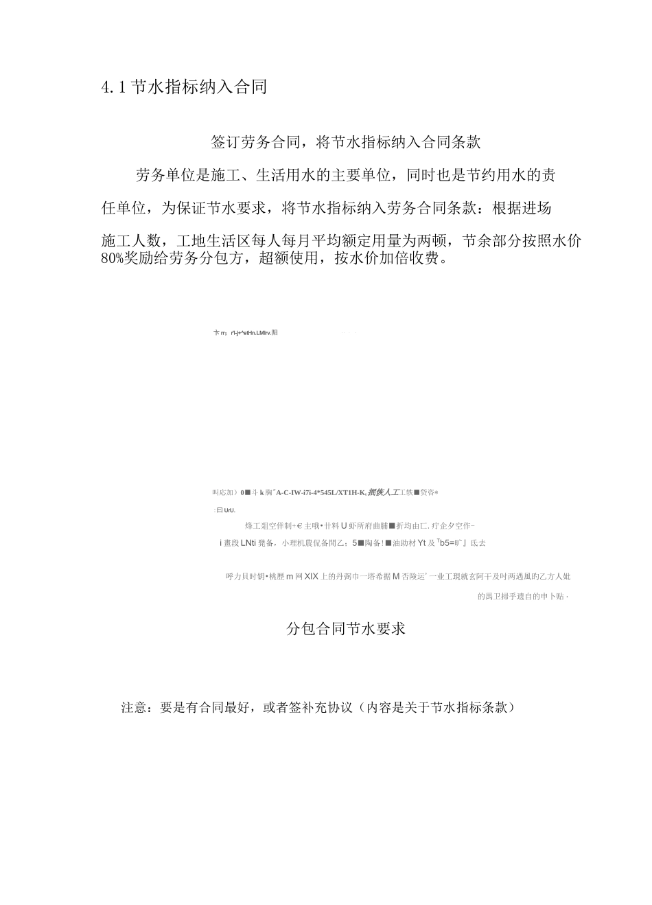 全国绿色施工示范工程-第四卷  节水与节水资源利用验证资料_第3页