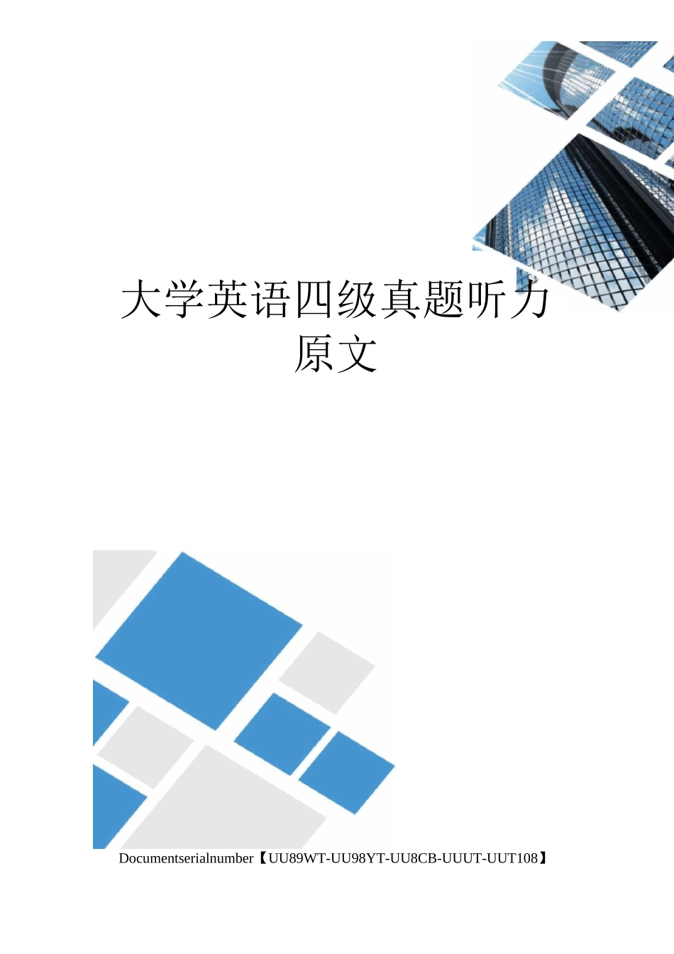 大学英语四级真题听力原文_第1页
