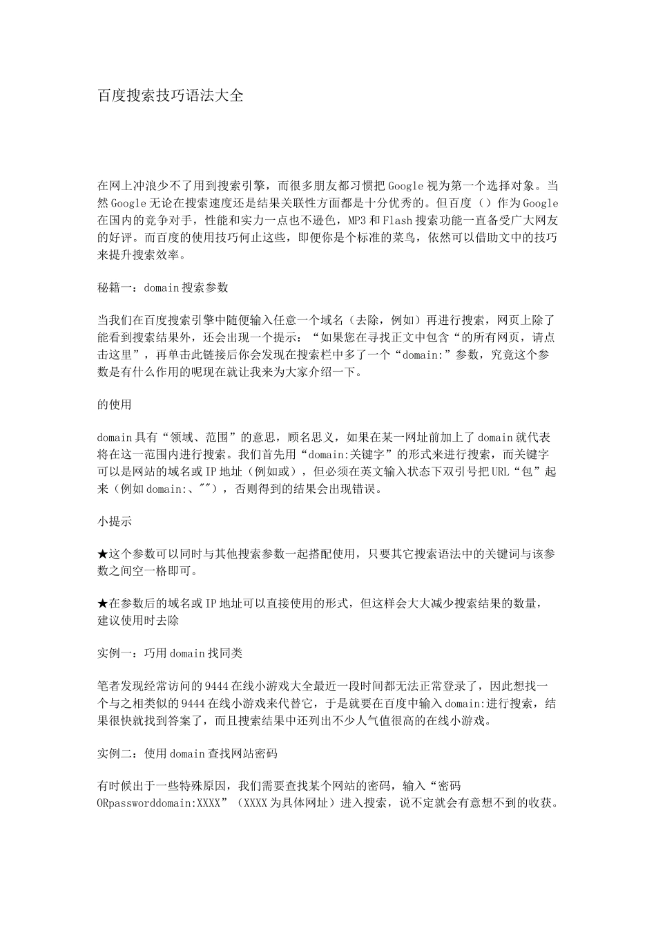 百度搜索技巧语法大全_第1页