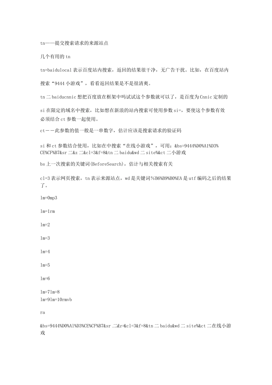 百度搜索技巧语法大全_第3页
