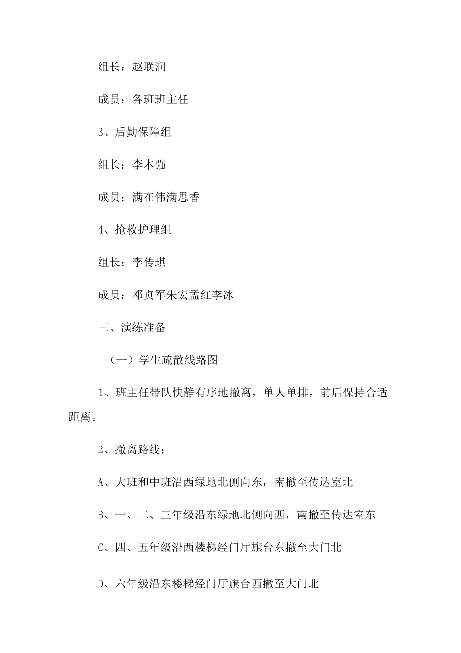 安全疏散应急演练方案_第2页