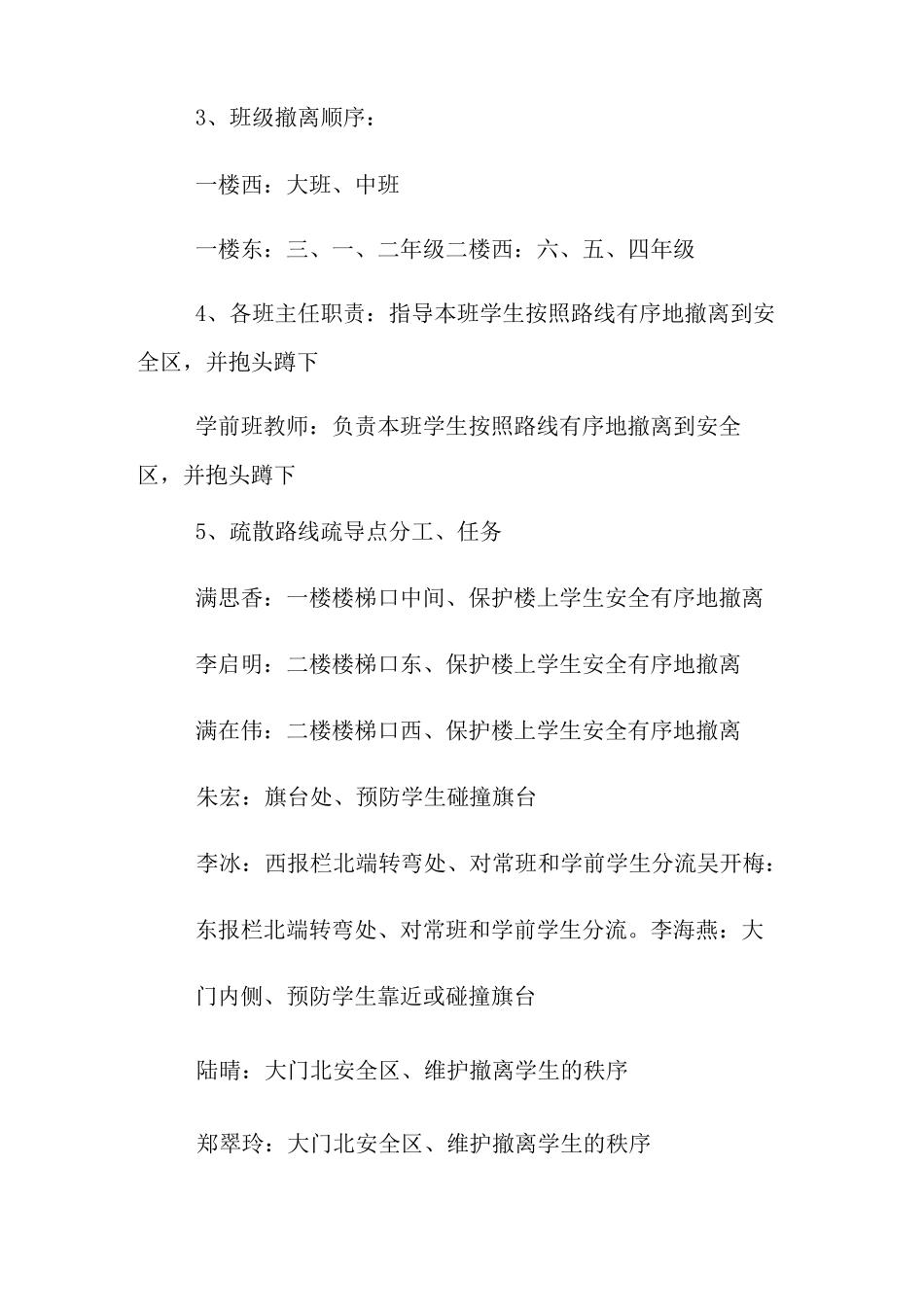 安全疏散应急演练方案_第3页