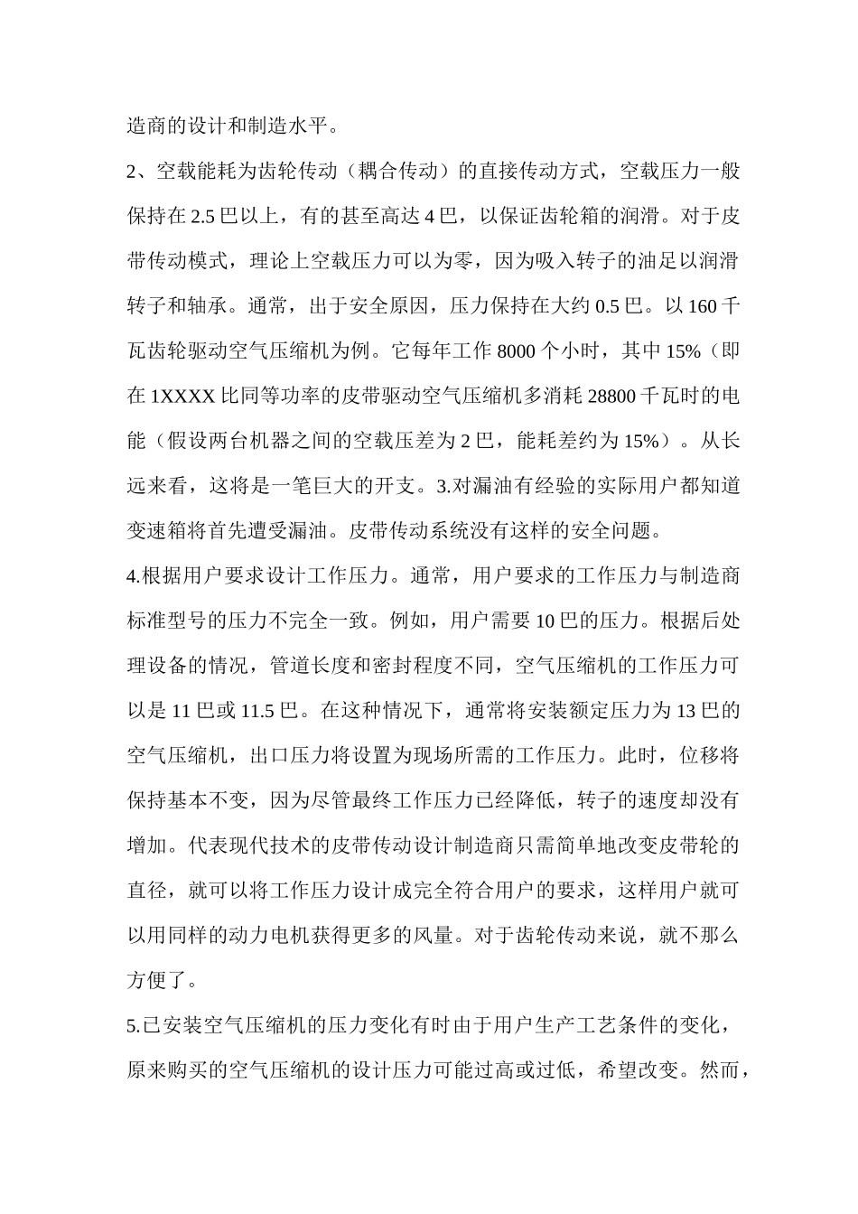 各种传动方式的比较_第2页