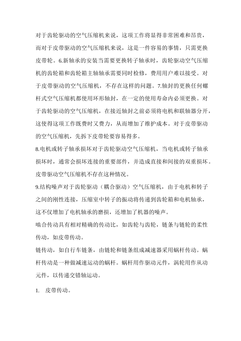 各种传动方式的比较_第3页