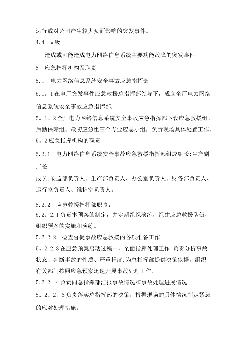 水电站电力网络信息系统安全事故应急预案_第3页