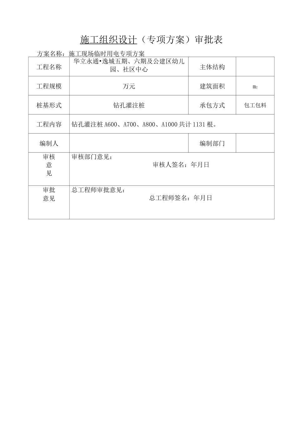 桩基工程临时用电施工方案_第3页
