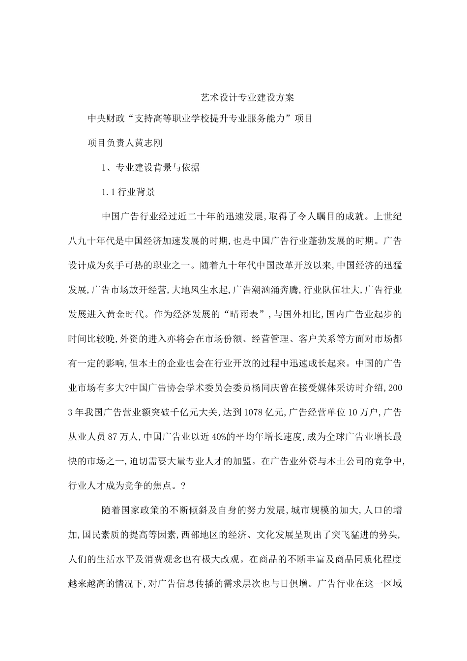 艺术设计专业建设方案_第1页