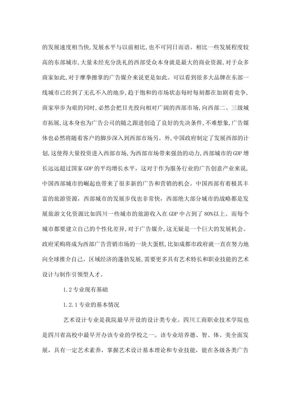 艺术设计专业建设方案_第2页