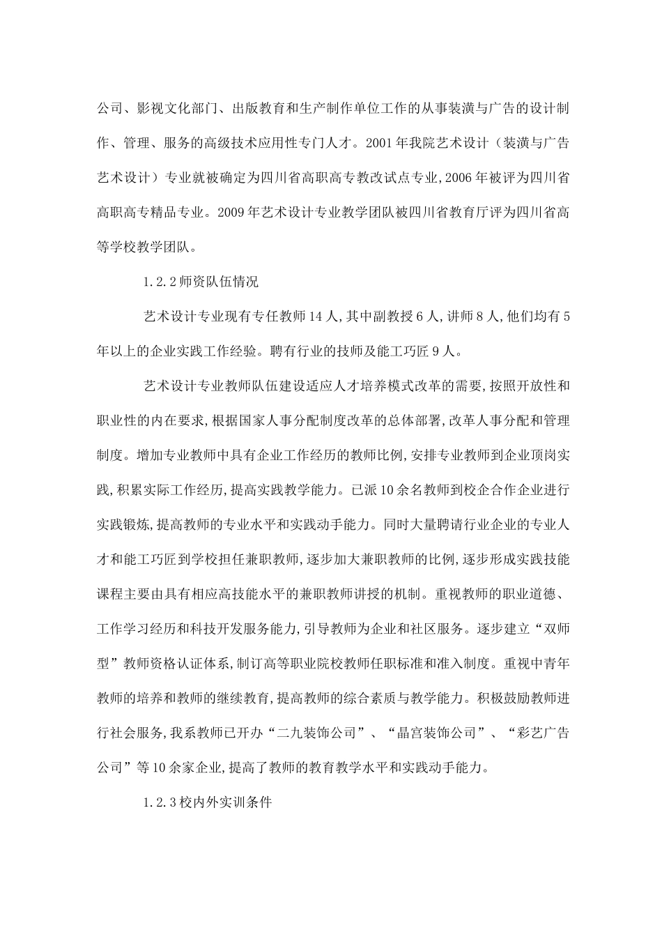 艺术设计专业建设方案_第3页