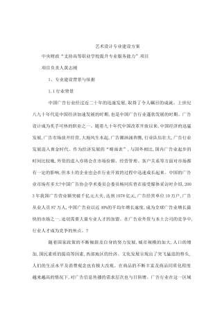 艺术设计专业建设方案