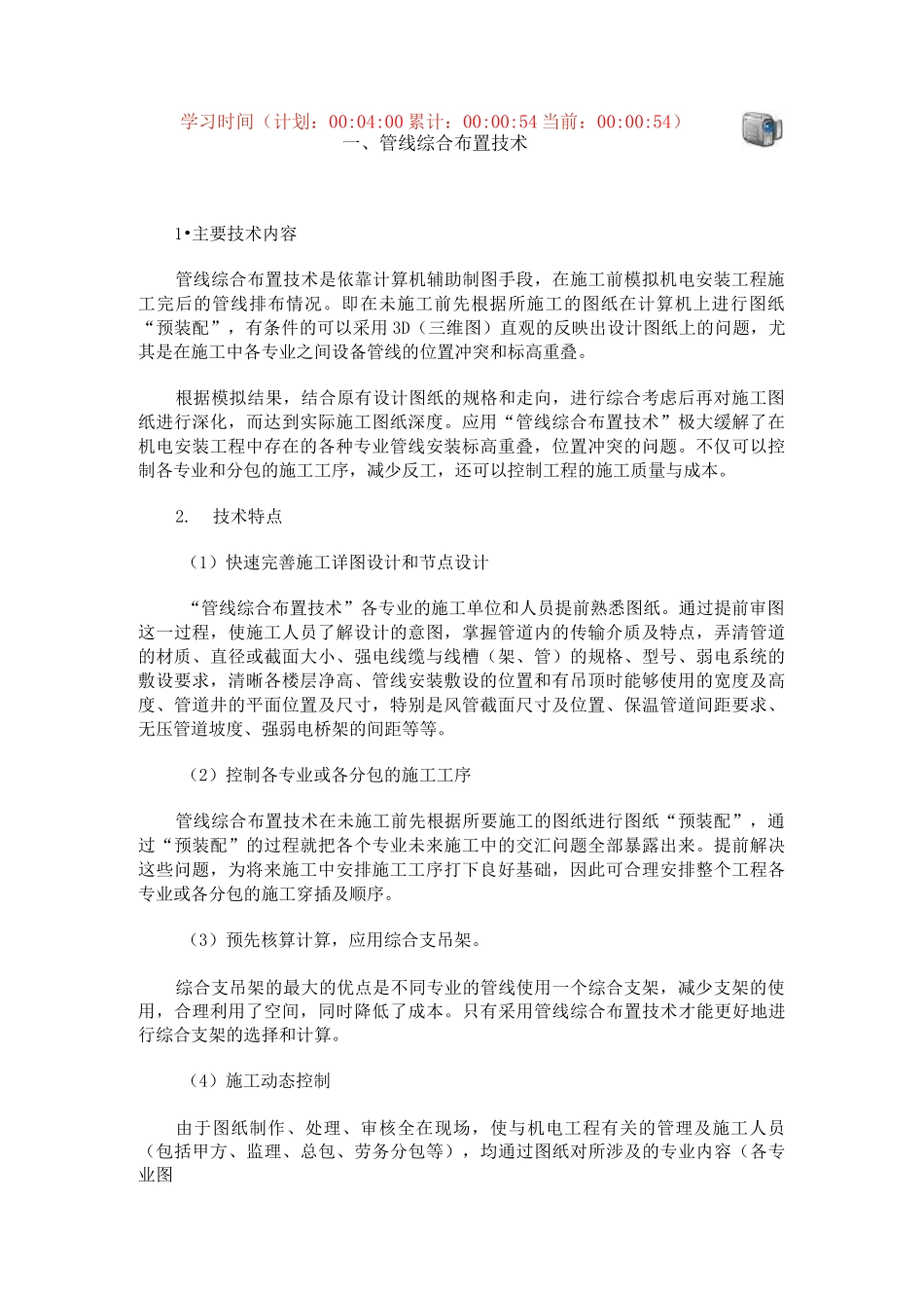 机电安装工程新技术_第1页