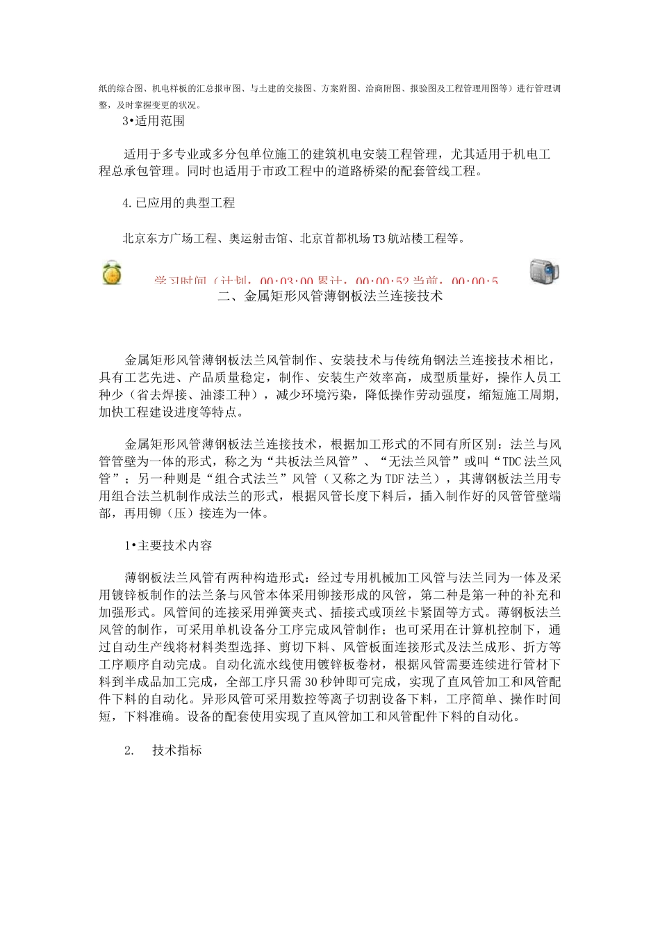 机电安装工程新技术_第2页