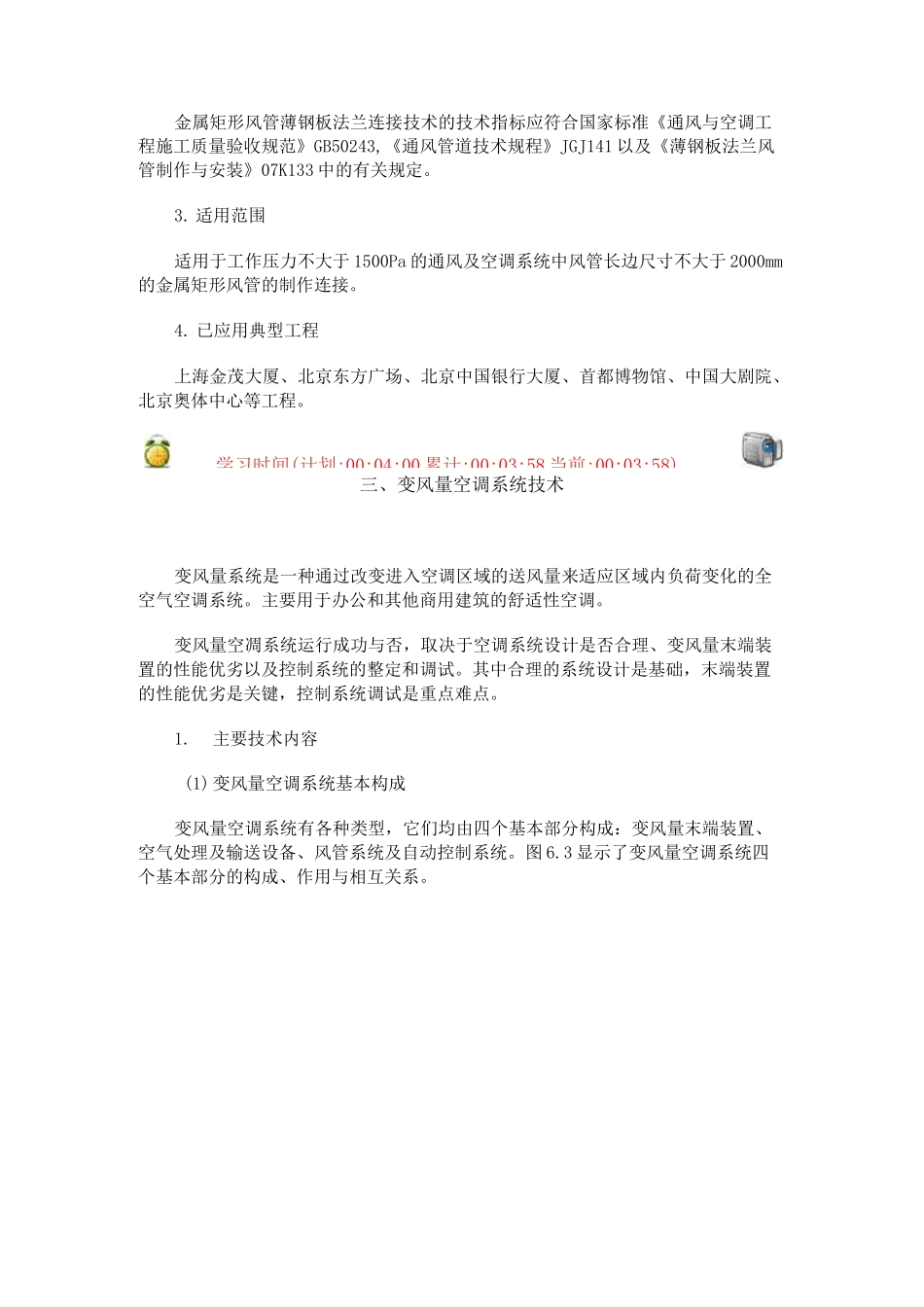 机电安装工程新技术_第3页