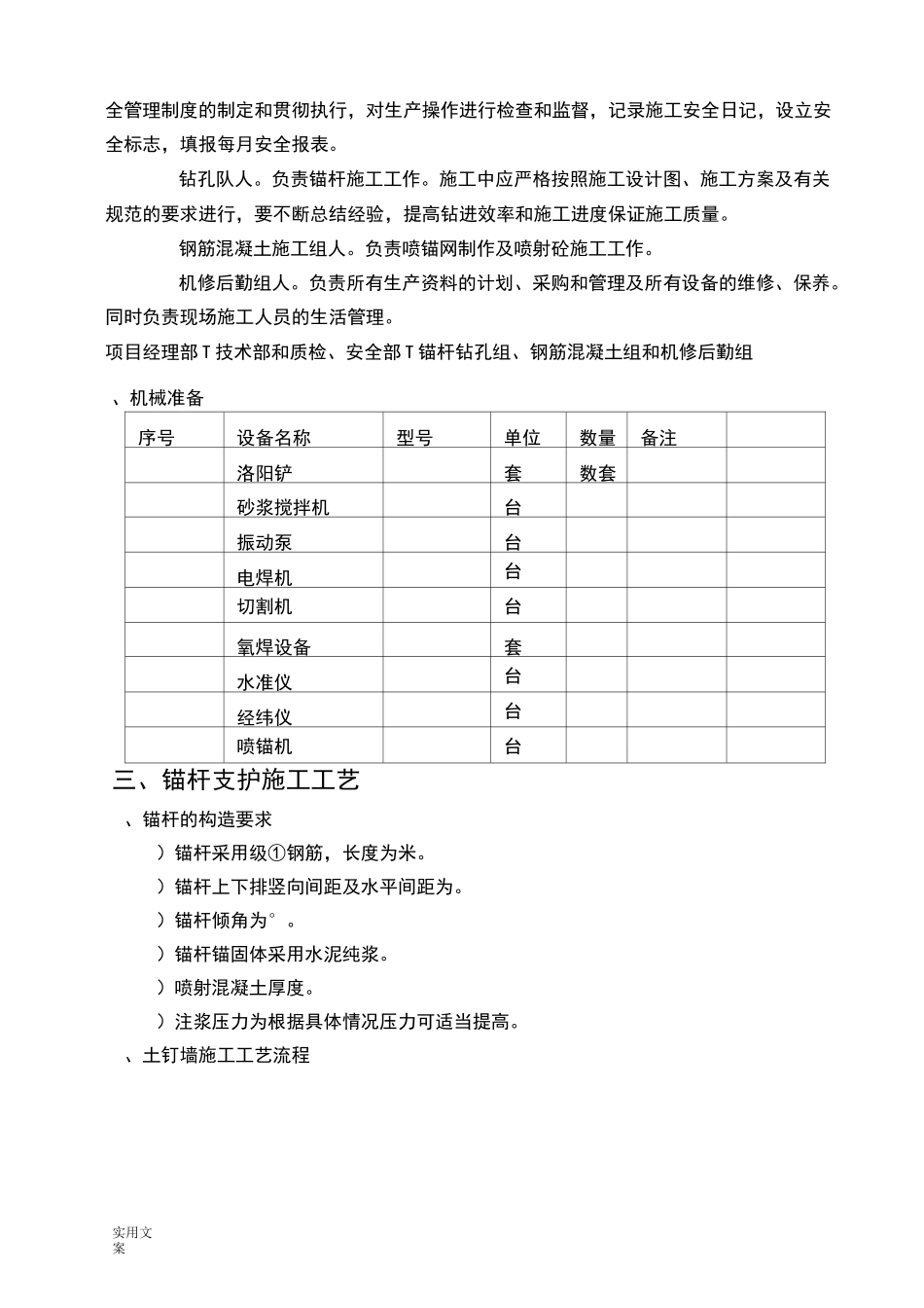 锚杆支护边坡方案设计_第2页