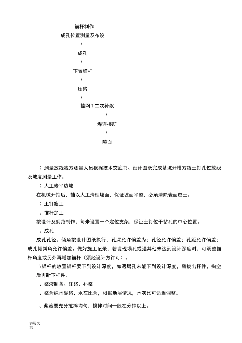 锚杆支护边坡方案设计_第3页