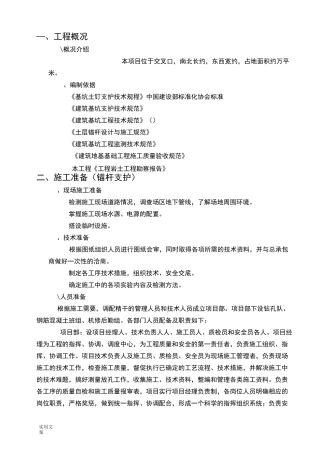 锚杆支护边坡方案设计