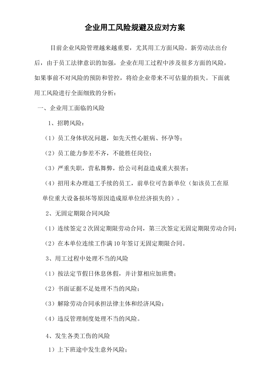 —企业用工风险规避及应对方案_第2页