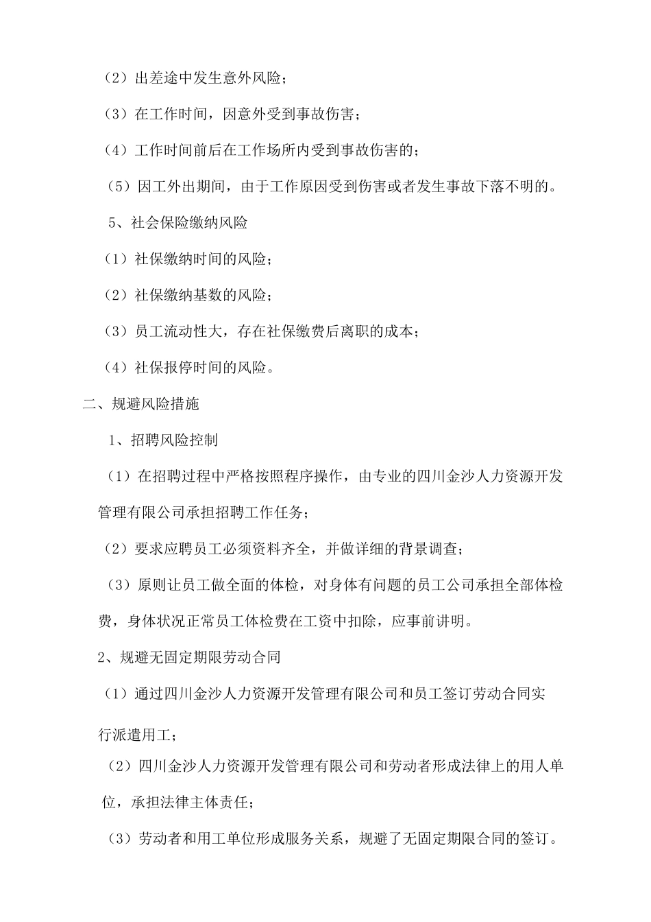 —企业用工风险规避及应对方案_第3页