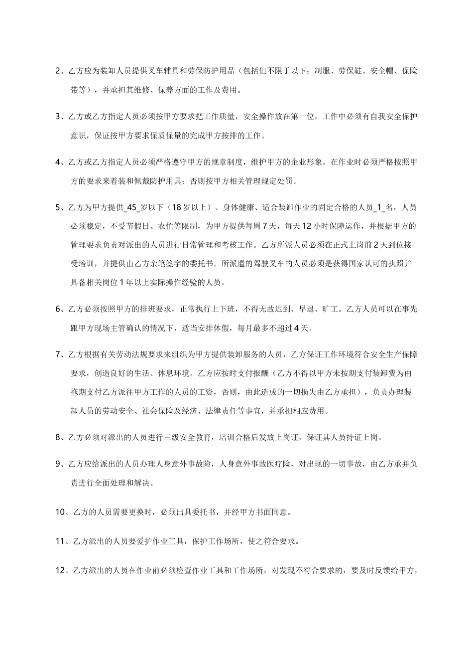 叉车装卸搬运合同_第2页