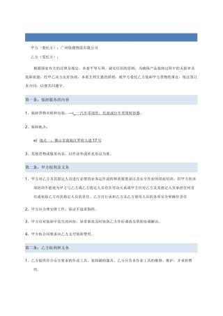 叉车装卸搬运合同