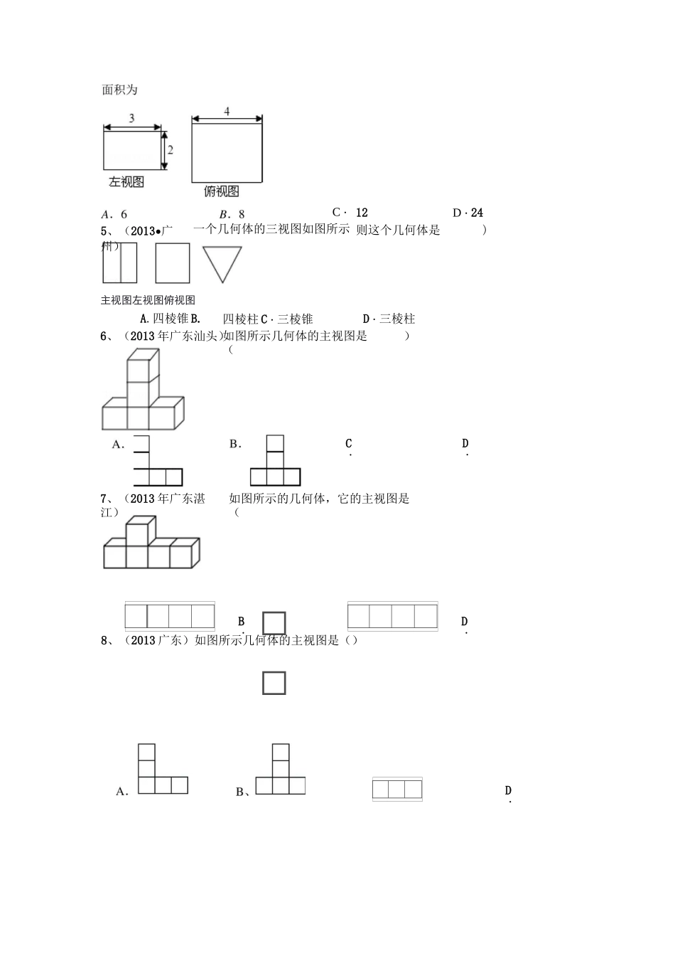 三视图中考试题整理_第2页