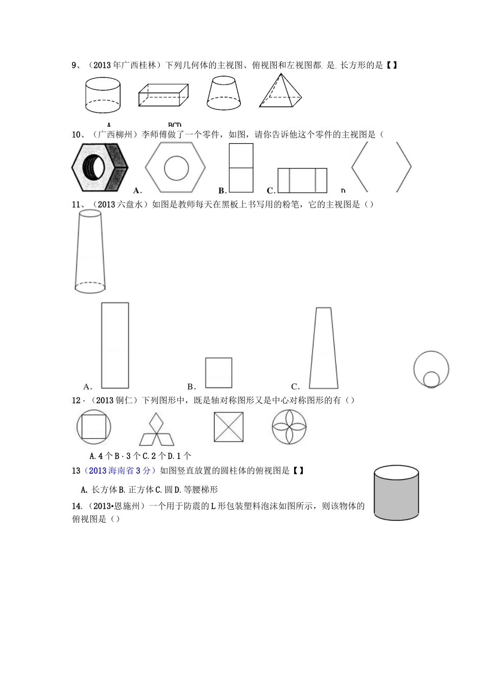 三视图中考试题整理_第3页