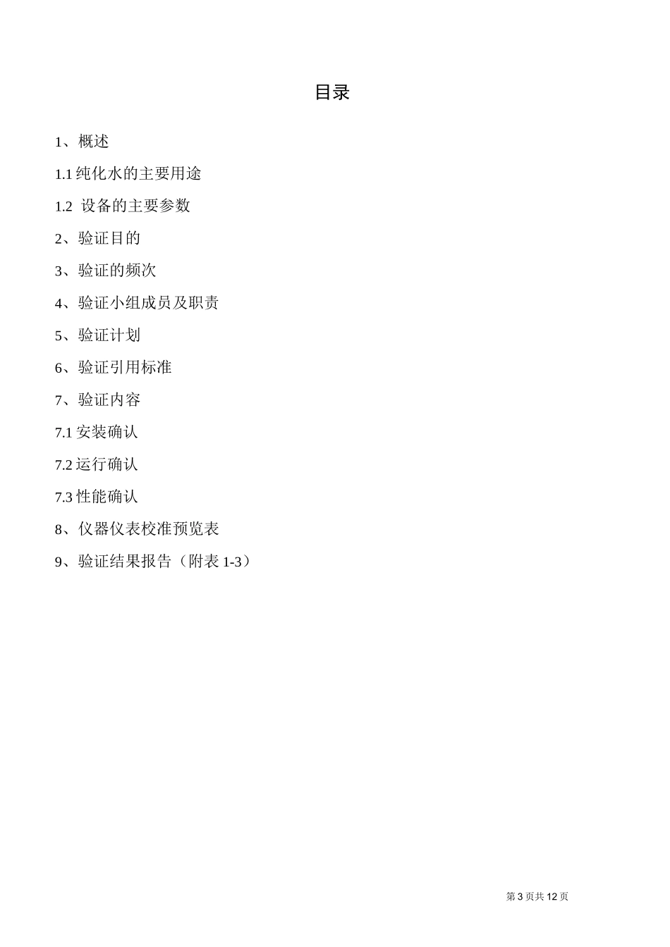 工艺用气系统的验证 (1)_第3页