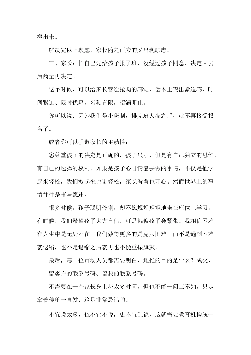 教育机构地推话术_第2页